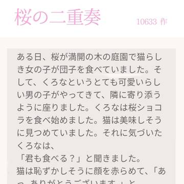 桜の二重奏
