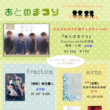 3/16春コミお品書き