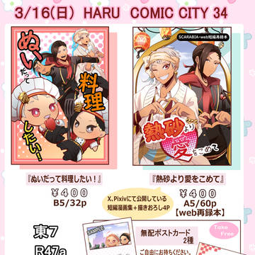 【3/16】おしながき