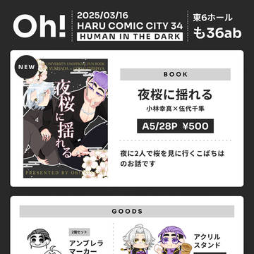 【HARU COMIC CITY 34】おしながき