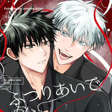 【五伏】春コミ新刊(R-18)