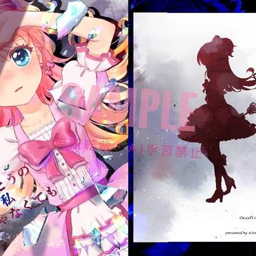 『ほんとうの私じゃなくても』サンプル