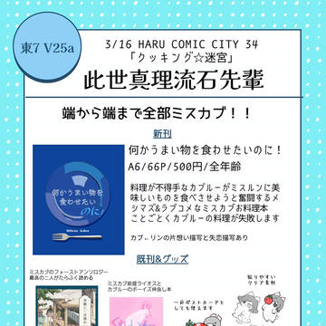 3/16 クッキング☆迷宮のお品書き