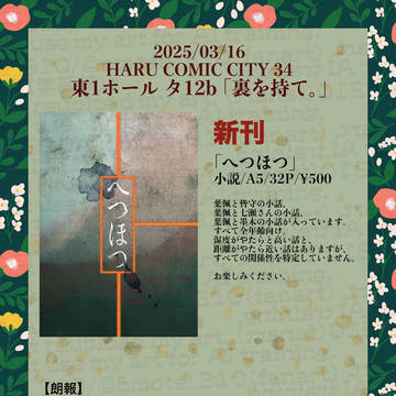 【お品書き】HARU COMIC CITY 34