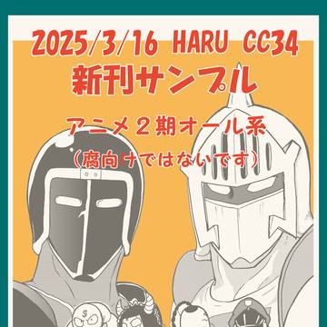 マッスル大祭4新刊サンプル(春コミ34)