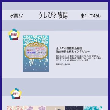 【氷奏37】お品書き【春コミ】