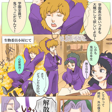学園鬼ごっこ👹