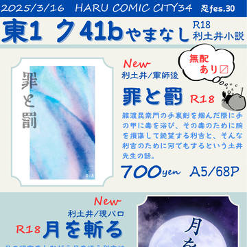 HARUCOMICCITY34 忍fes おしながき