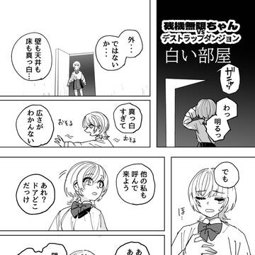 残機無限ちゃんvs白い部屋
