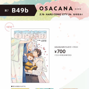 【3/16春コミ】お品書き