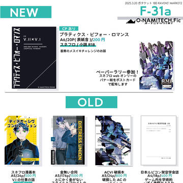 【ガタケット180 RM2】おしながき