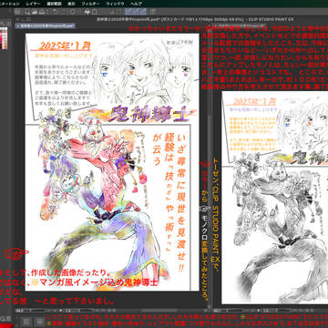 👹本来の鬼神導士に戻るべきと鬼神導士の新しい表現の道との出会いも