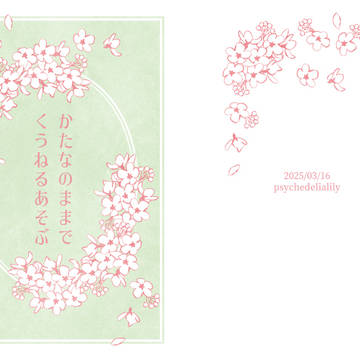 【HARU34】新刊コピ本