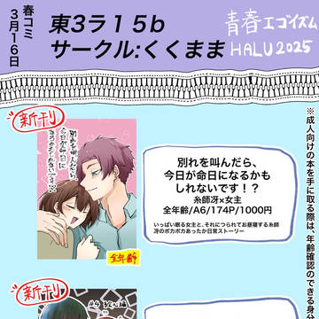 2025/3/16春コミ 青エゴ 夢本お品書き【東3ラ15b】