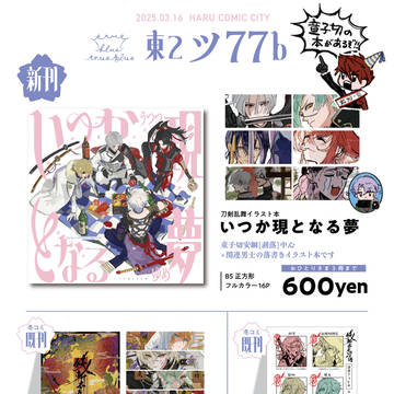 3/16 HARU COMIC CITY 閃華春大祭 お品書き