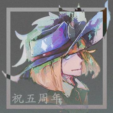 祝