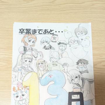 カウントダウンカレンダー