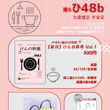 【3/16 春コミ】お品書き🫶🏻
