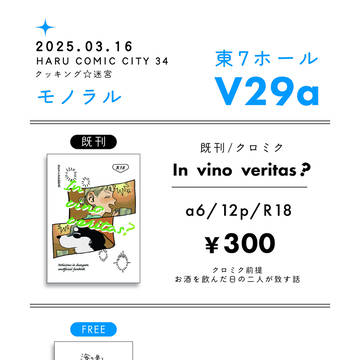 【3/16春コミ クッキング☆迷宮】お品書き