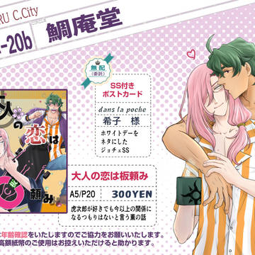 3/16 OTGお品書き＆新刊サンプル