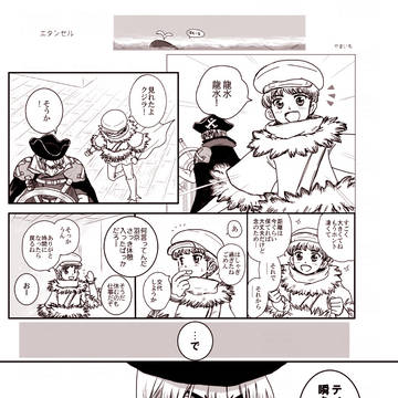 【Web再録】エタンセル(アンソロ寄稿漫画)