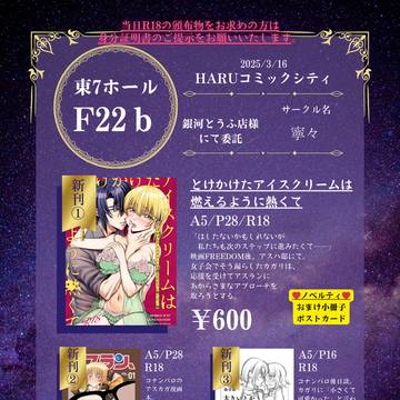 2025/3/16 春コミお品書※東7F22b委託