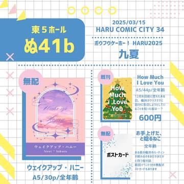 【3/16 春コミ】お品書き