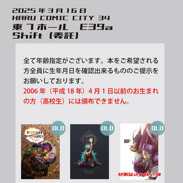 3月16日【春コミ】既刊委託