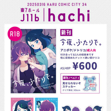 【3/16春コミ】おしながき