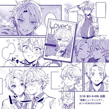 3/16ブリデ新刊おしらせ【まこいず】