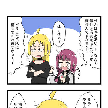 ぼっち・ざ・ろっく!4コマ⑩