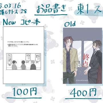 【3/16異譚レナトス】　お品書き