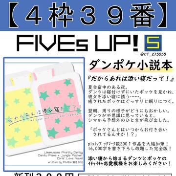 URC新刊 ダンポケ小説本サンプル・お品書き