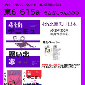【全国大会GS】お品書き【甲斐木手/徳リョ】