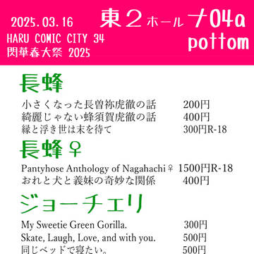 おしながき