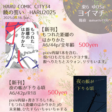 HARU COMIC CITY34 お品書き