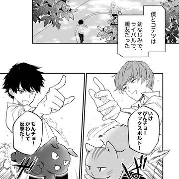 #2【創作BL】性癖終わってる主人公君とただただ不憫なライバル君
