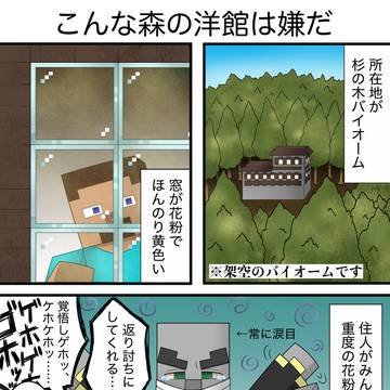 【マイクラ】こんな森の洋館は嫌だ