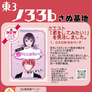 3/16春コミ34お品書き（カル愛スペース）さぬ基地
