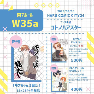HARU COMIC CITYお品書き