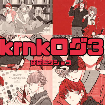 krnkログ3