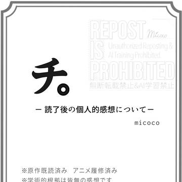 チ。感想