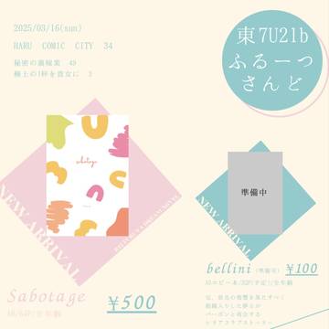 3/16 極上の1杯を貴女に　お品書き