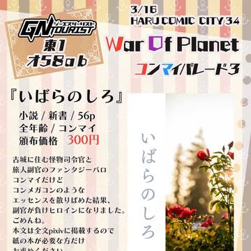 2025/3/16 HARU COMIC CITY34 お品書き