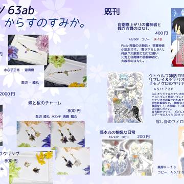 3/16 閃華春大祭 2025おしながき