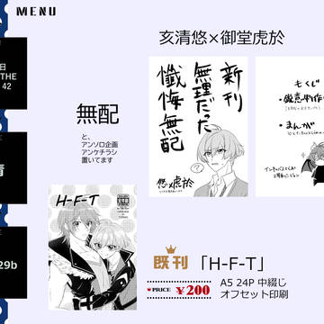 【トプステ42】お品書きと無配とアンケ