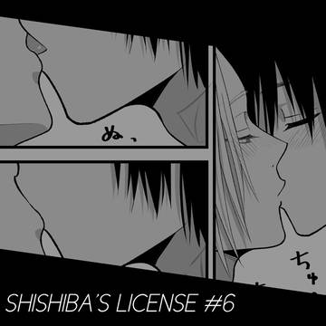 ししばのライセンス#6