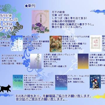 2025/3/16 ツキノフレンズ。23 お品書き
