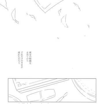 彼女と彼女の関係性 (ラフ)