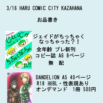 3/16 HARU COMIC CITY お品書き
